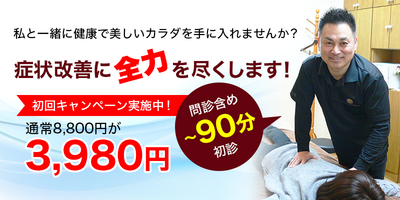 広島メディカル整体院で体の不調を解決 健康で美しい身体へ 広島メディカル整体院