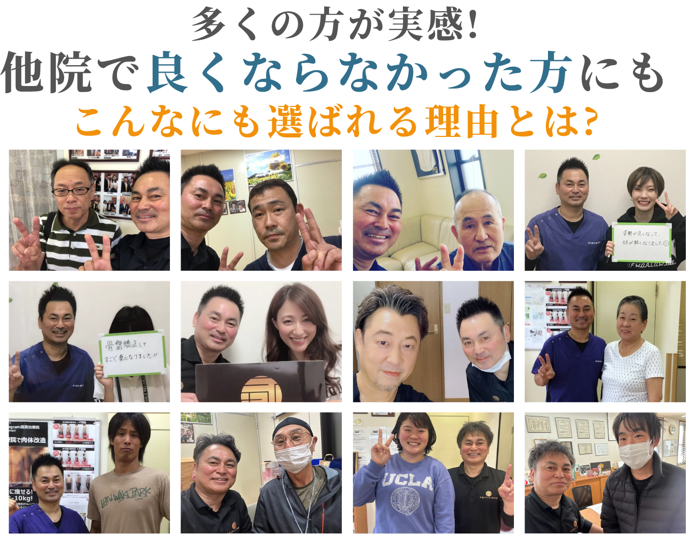 多くの方が実感! 他院で良くならなかった方にも こんなにも選ばれる理由とは? 